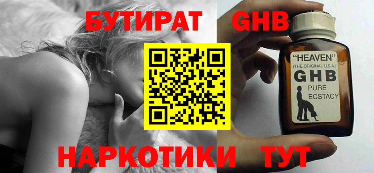 Бутират  Вход с VPN  Строитель  БУТИРАТ GHB 