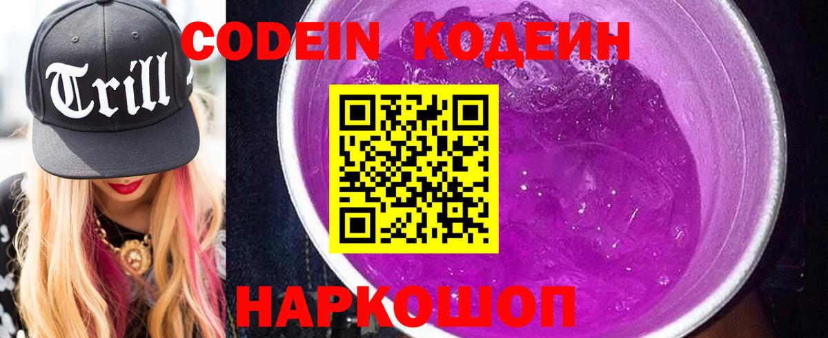 Кодеиновый сироп Lean напиток Lean (лин)  Вход с VPN  Строитель 