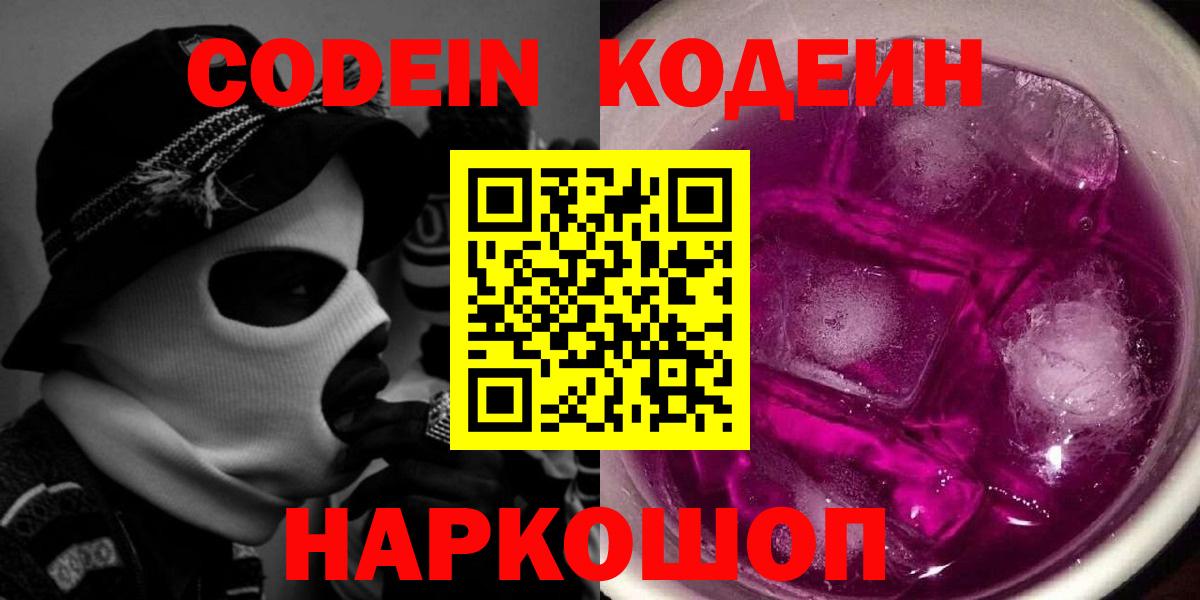 Codein напиток Lean (лин) Строитель