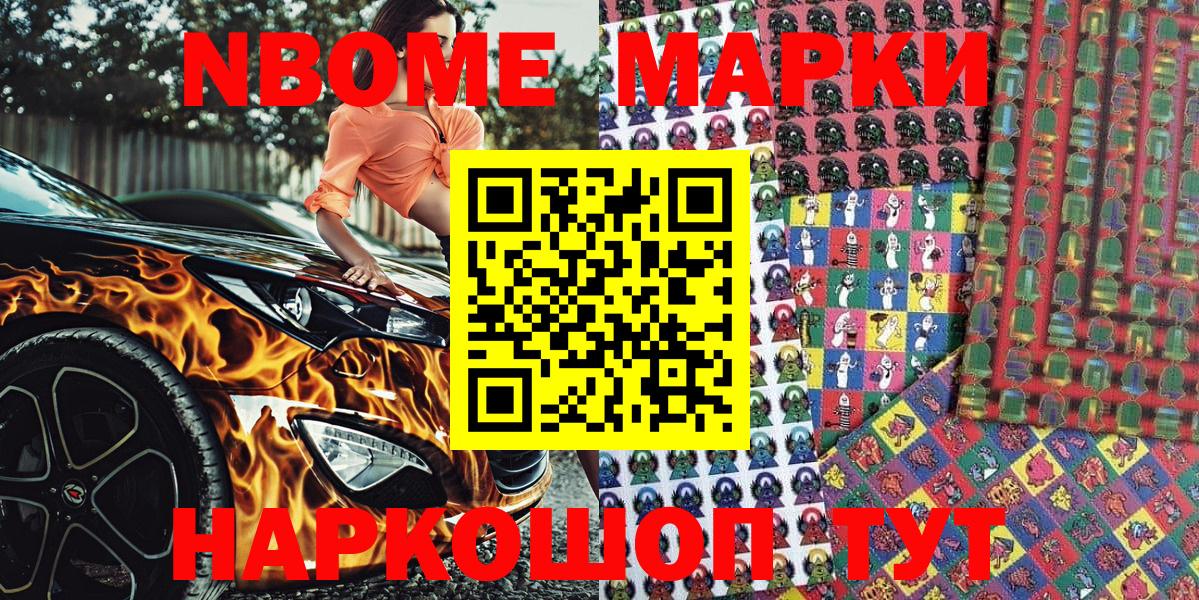Марки N-bome 1,8мг Строитель
